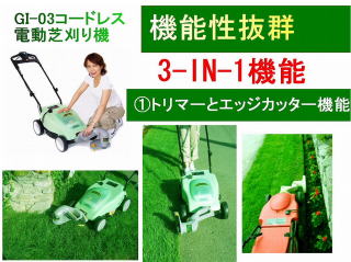 コードレス芝刈り機